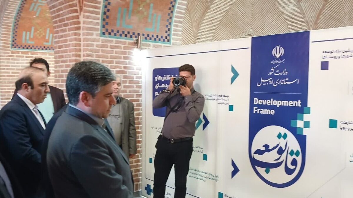 افتتاح نمایشگاه قاب توسعه در اردبیل