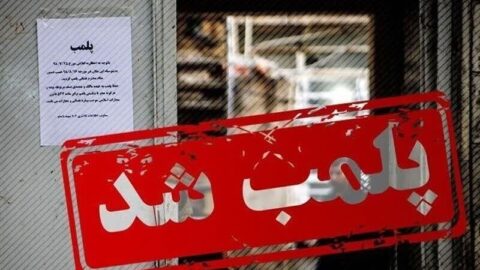 پلمب مرکز غیرمجاز دندانپزشکی