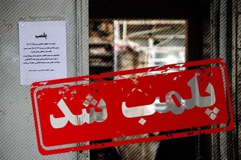 پلمب مرکز غیرمجاز دندانپزشکی
